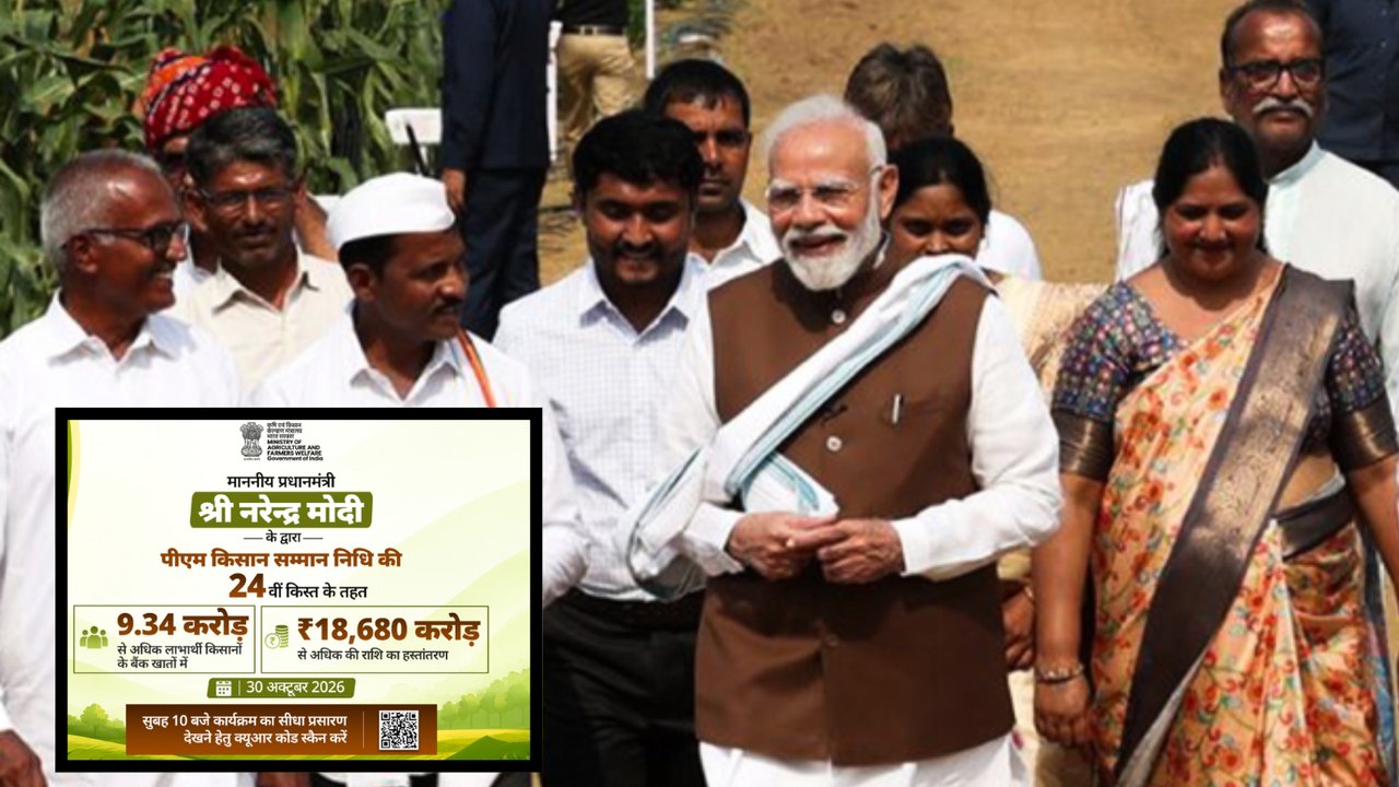 PM Kisan 24th Installment to be Credited on 30 October, Modi to Transfer Funds from Banaskantha
